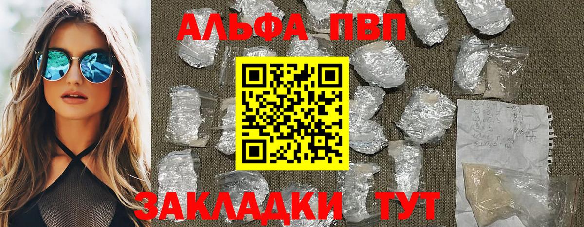 APVP кристаллы Майский