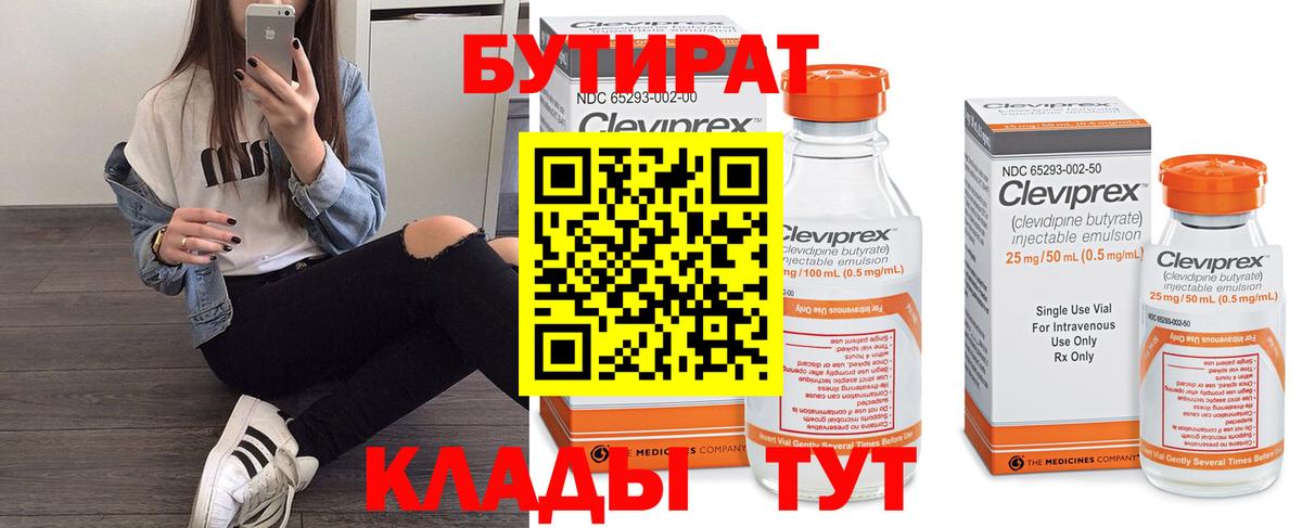 Бутират буратино  Вход с VPN  Майский 