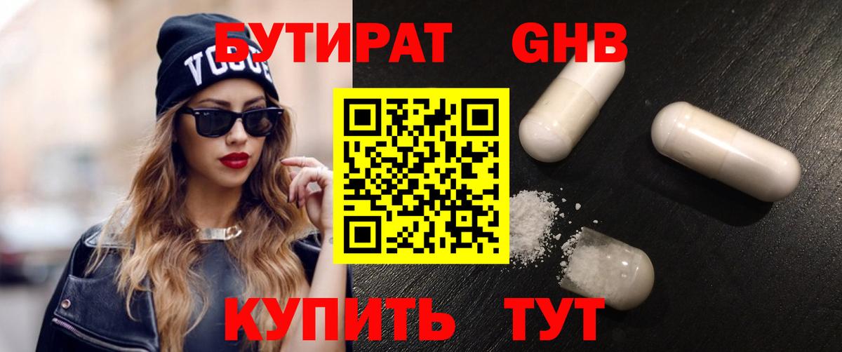 Бутират Butirat Майский