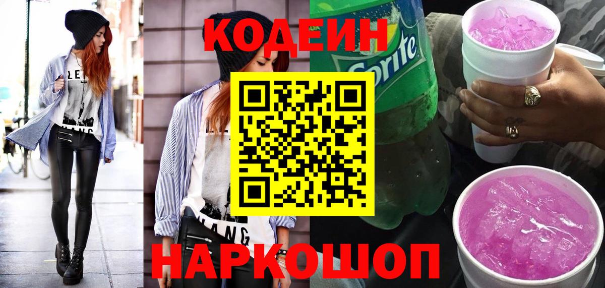 Кодеиновый сироп Lean Purple Drank  Вход с VPN  Майский  Кодеиновый сироп Lean напиток Lean (лин) 