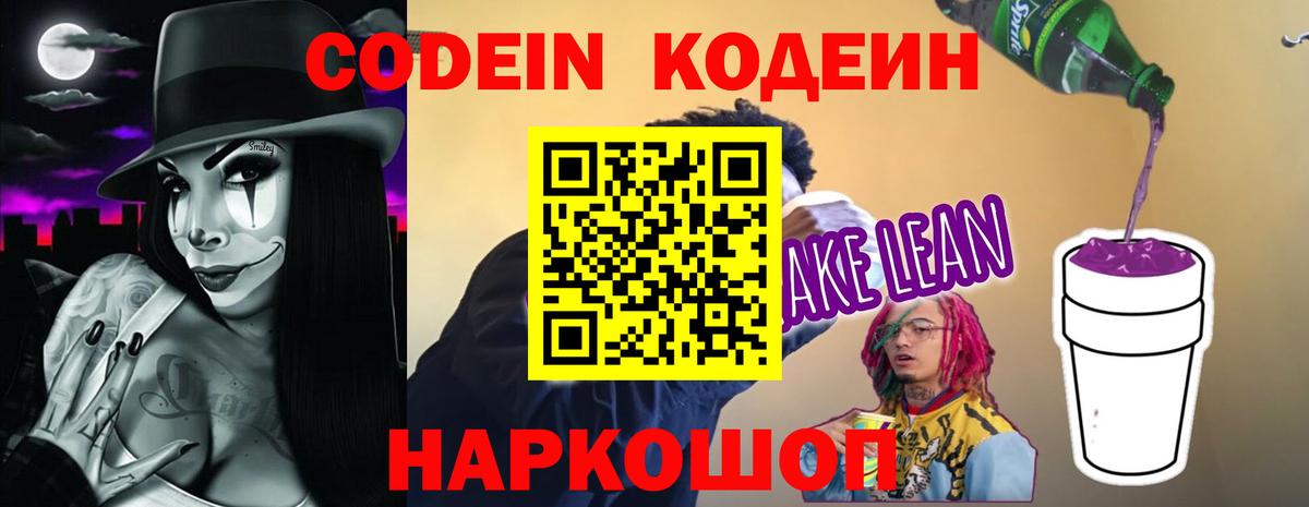 Codein Purple Drank Майский