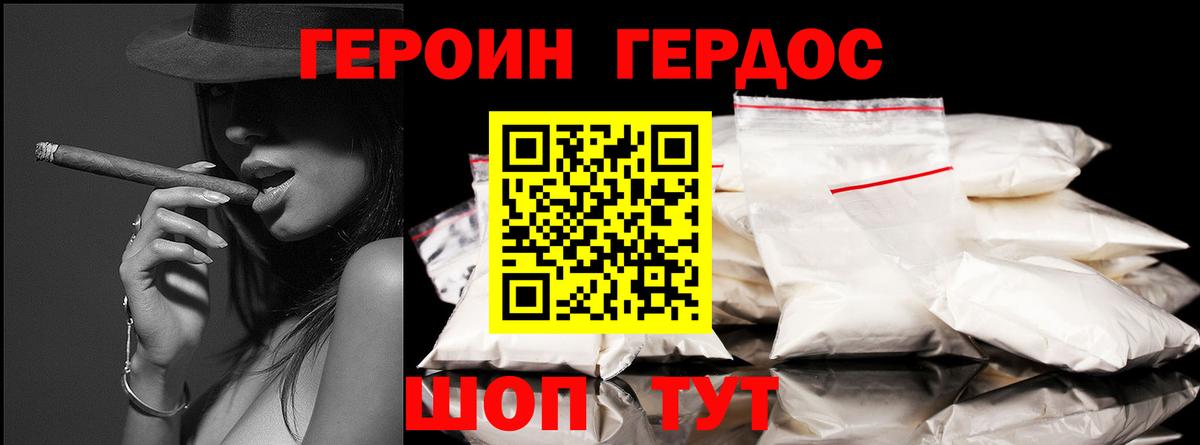 ГЕРОИН VHQ Майский