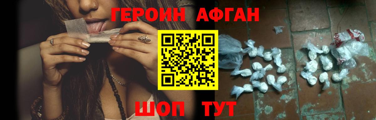 ГЕРОИН герыч  Вход с VPN  Майский 