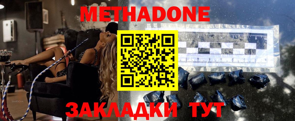 МЕТАДОН кристалл  Вход с VPN  МЕТАДОН белоснежный  Майский 