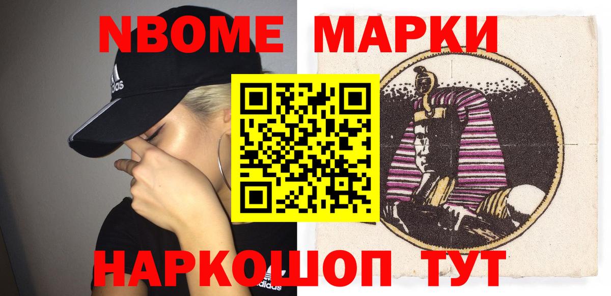 Марки NBOMe 1,5мг Майский